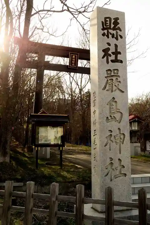 釧路一之宮 厳島神社の鳥居