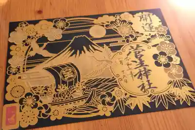 菅生神社(愛知県)