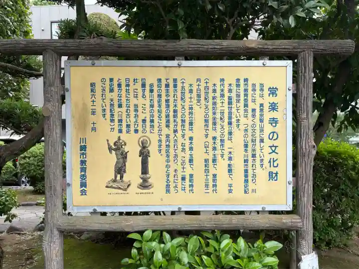 常楽寺(神奈川県)