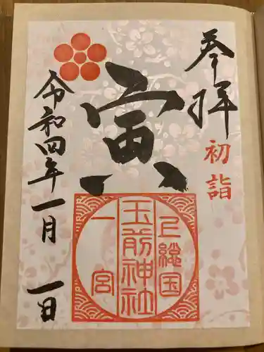 玉前神社(千葉県)