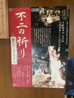 東円寺(山梨県)