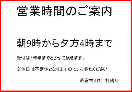 若宮神明社のその他建物