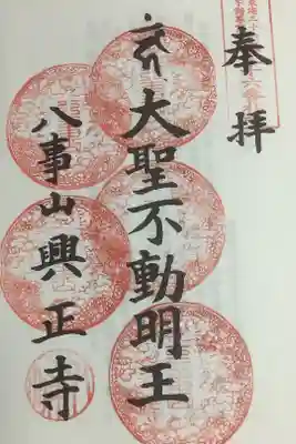 東海３６不動尊霊場、５度目の奉拝です。
だんだん埋まってきましたね。