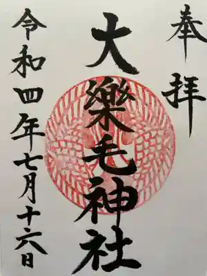 釧路八幡宮で直書きしてくれます