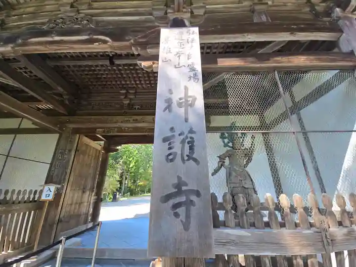 神護寺(京都府)