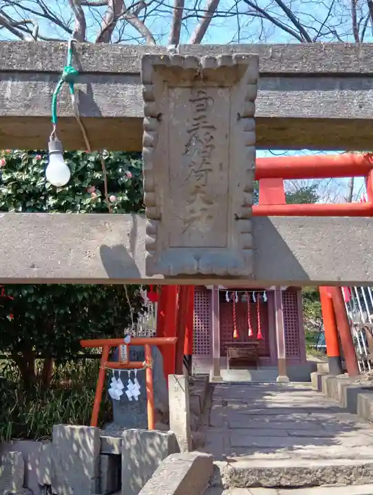 安積國造神社(福島県)