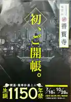 善寶寺(山形県)