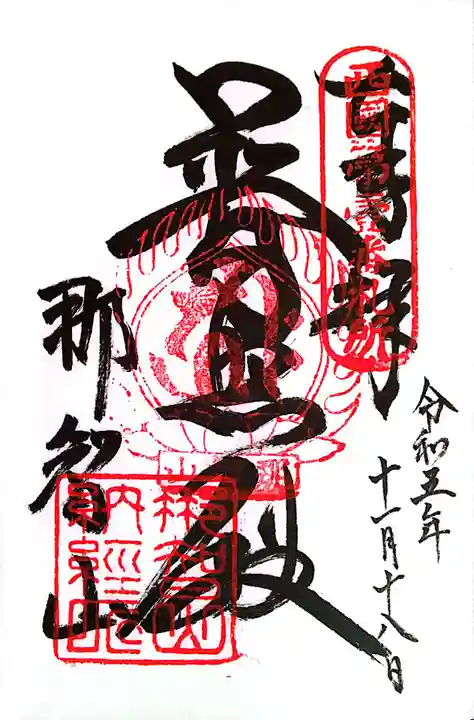 青岸渡寺(和歌山県)