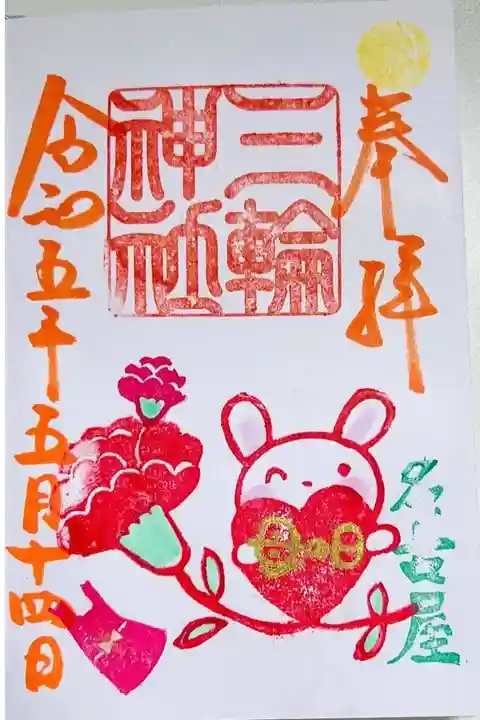 期間限定御朱印「母の日」