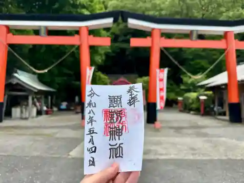 諏訪神社の御朱印