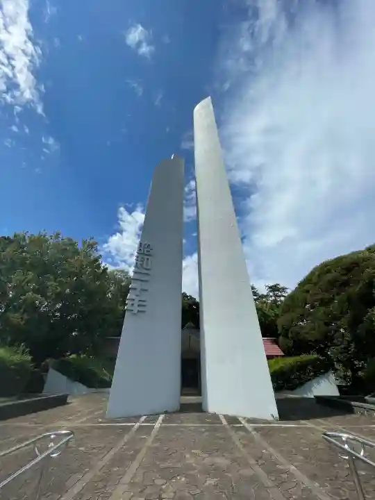 横浜市慰霊塔(神奈川県)