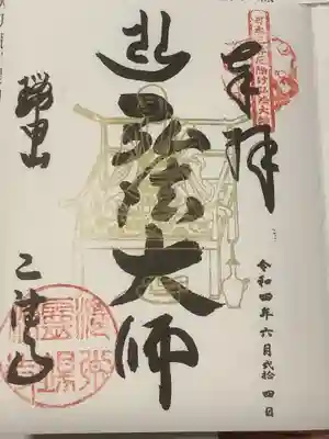 乙津寺　（鏡島弘法）の御朱印