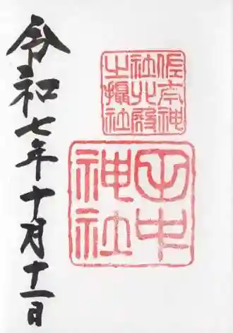 田中神社(島根県)