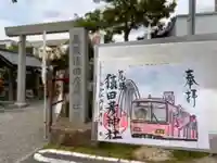 尾張猿田彦神社の御朱印