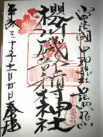 磯部稲村神社の御朱印