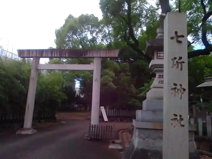 七所神社(愛知県)
