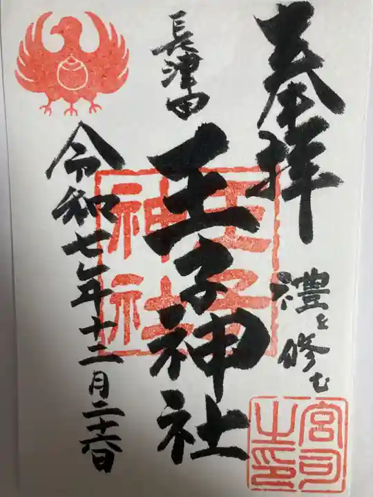 長津田王子神社(神奈川県)