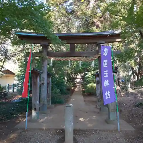 國王神社の鳥居