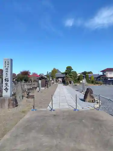 福生寺(埼玉県)