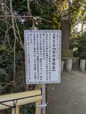 新田神社(東京都)