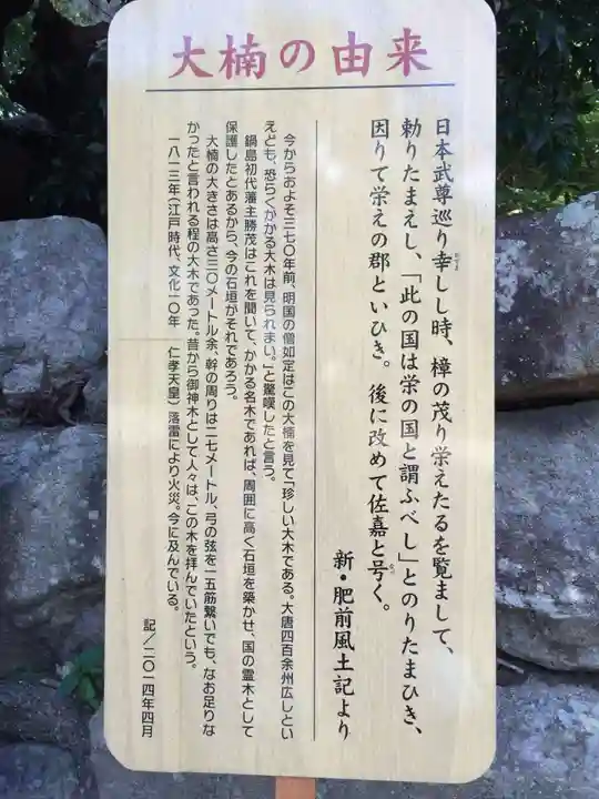 與止日女神社(佐賀県)