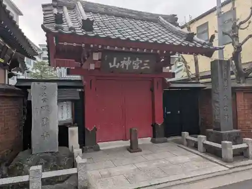 勝専寺(東京都)