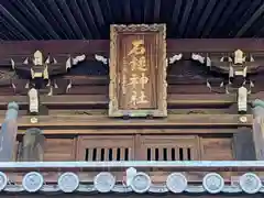 石鎚神社(愛媛県)