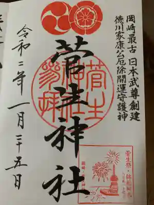 素敵な御朱印を頂きました。