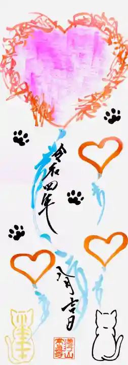 常真寺の御朱印