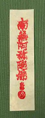 川崎大師（平間寺）(神奈川県)