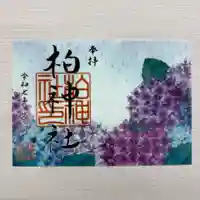 柏神社(千葉県)