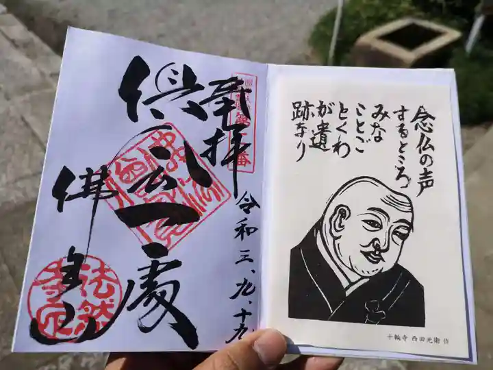 法然寺の御朱印