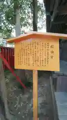 竹駒神社の歴史