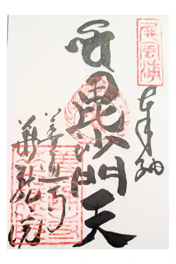 華蔵院の御朱印 2024年06月