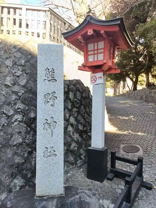 熊野神社(東京都)
