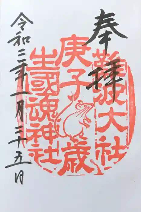 難波大社　生國魂神社の御朱印