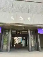 真福寺の{uncategorized: "未分類", other: "その他", undefined: "問題あり", building: "その他建物", grave: "お墓", sacred_gate: "鳥居", guardian: "狛犬", statue: "像", buddha: "仏像", history: "歴史", nature: "自然", garden: "庭園", animal: "動物", pagoda: "塔", temizu: "手水舎", mountain_gate: "山門・神門", sanctuary: "本殿・本堂", subordinate: "末社・摂社", art: "芸術", scenery: "景色", jizo: "地蔵", ema: "絵馬", goshuin: "御朱印", omikuji: "おみくじ", items: "授与品その他", amulet: "お守り", goshuincho: "御朱印帳", eats: "食事", festival: "お祭り", votive_dance: "神楽", shichigosan: "七五三参", wedding: "結婚式", experience: "体験その他", initially: "初詣", around: "周辺", anti_infection: "感染症対策"}