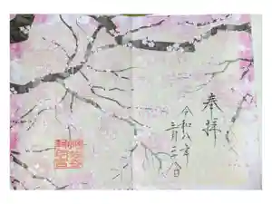 阿佐ヶ谷神明宮の御朱印