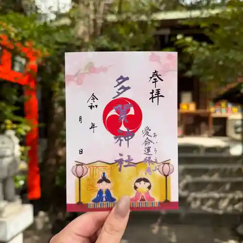 多賀神社の御朱印
