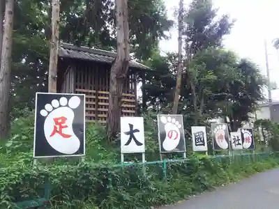 大國社のその他建物