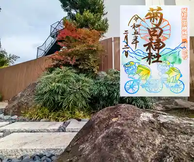 菊田神社のその他建物