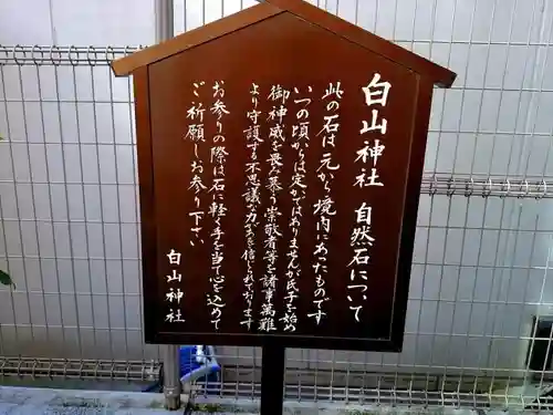 白山神社の歴史