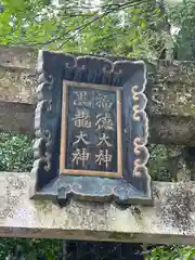 伊奈波神社(岐阜県)