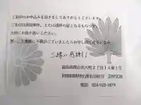 阿邪訶根神社(福島県)