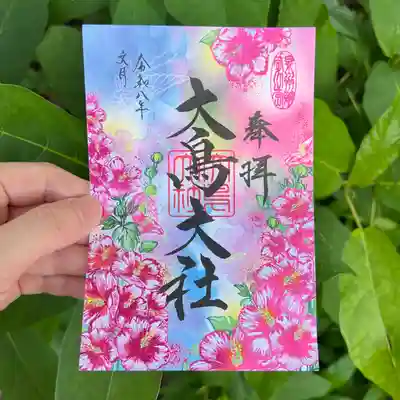 大鳥大社の御朱印