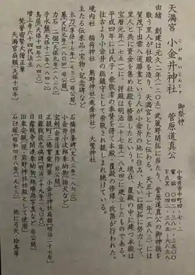 小金井神社(東京都)