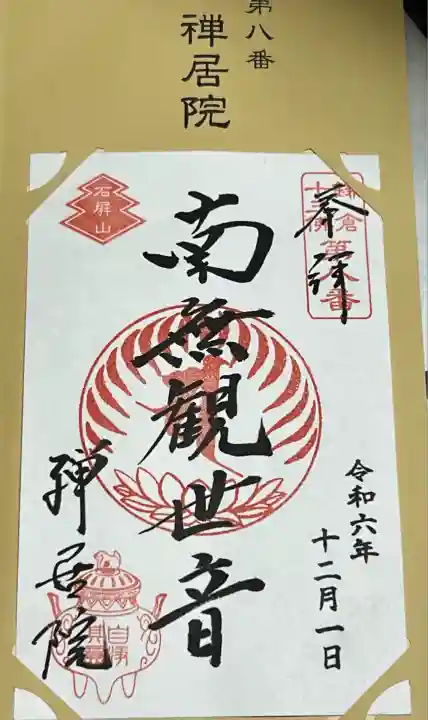 禅居院(神奈川県)