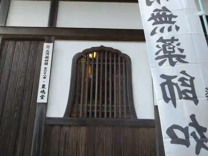 太山寺 粟嶋堂(愛知県)