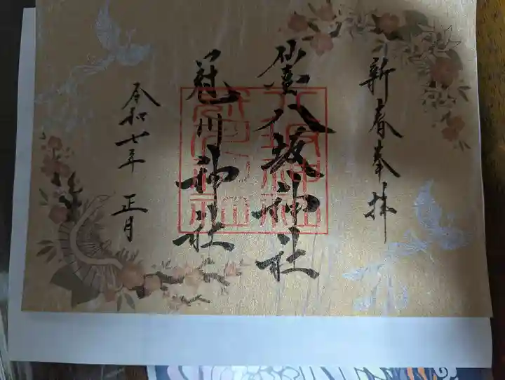 仙台八坂神社(宮城県)