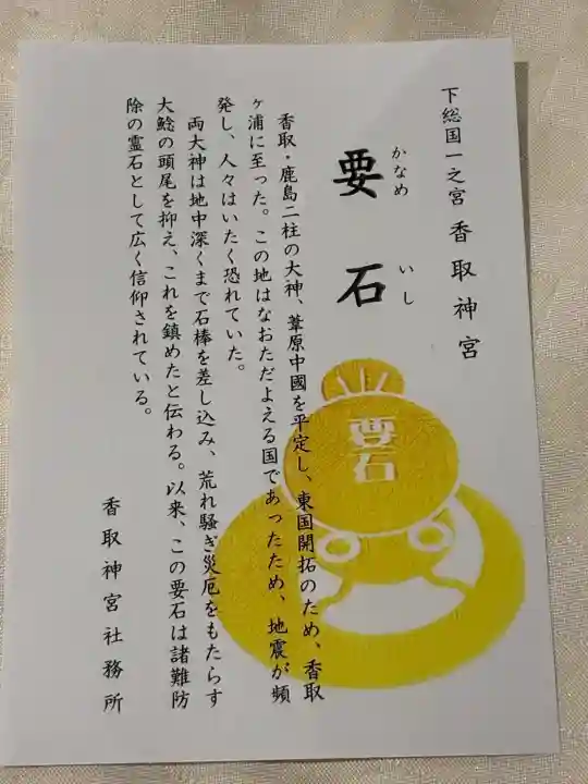 香取神宮 要石の{uncategorized: "未分類", other: "その他", undefined: "問題あり", building: "その他建物", grave: "お墓", sacred_gate: "鳥居", guardian: "狛犬", statue: "像", buddha: "仏像", history: "歴史", nature: "自然", garden: "庭園", animal: "動物", pagoda: "塔", temizu: "手水舎", mountain_gate: "山門・神門", sanctuary: "本殿・本堂", subordinate: "末社・摂社", art: "芸術", scenery: "景色", jizo: "地蔵", ema: "絵馬", goshuin: "御朱印", omikuji: "おみくじ", items: "授与品その他", amulet: "お守り", goshuincho: "御朱印帳", eats: "食事", festival: "お祭り", votive_dance: "神楽", shichigosan: "七五三参", wedding: "結婚式", experience: "体験その他", initially: "初詣", around: "周辺", anti_infection: "感染症対策"}